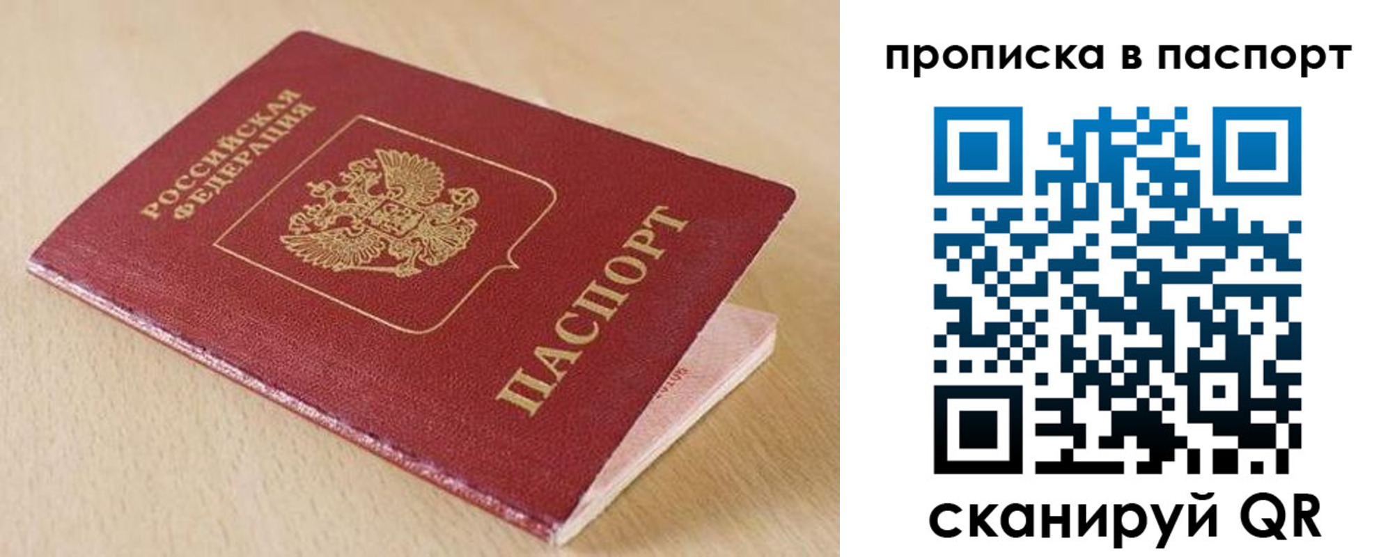прописка паспорт в Волчанске